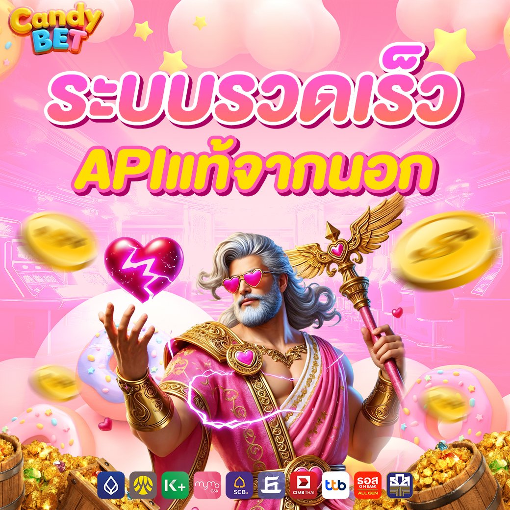 candybet สล็อตเว็บตรงทันสมัย ฝากถอนไม่มีขั้นต่ำ ไม่ติดเทิร์น ถอนไม่อั้น